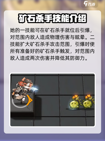 明日方舟钼铅怎么样介绍截图5