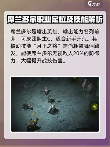 龙息神寂席兰多尔职业介绍介绍截图2