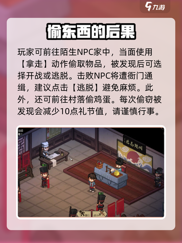 《大侠立志传》礼节降低攻略💥游戏名必备！🔥截图2