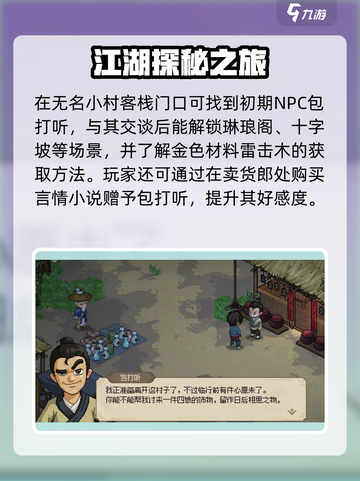 大侠立志传包打听的心愿怎么完成介绍截图2