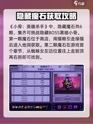小骨英雄杀手隐藏魔石作用是什么介绍截图2