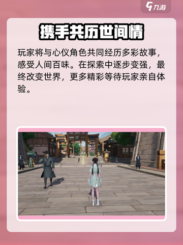 仙剑世界🔥剧情背景全揭秘！游戏迷必看👇截图4