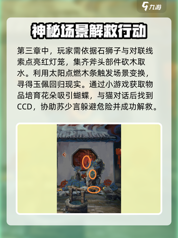 栖云异梦睹玉攻略介绍截图4