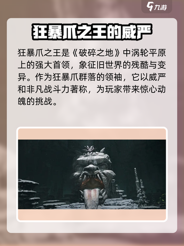 破碎之地动物爪子是什么介绍截图2