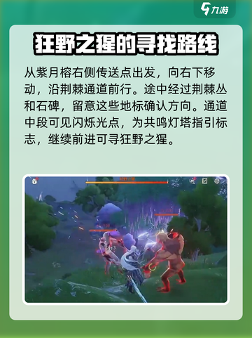 鸣潮狂野之猩位置在哪介绍截图3