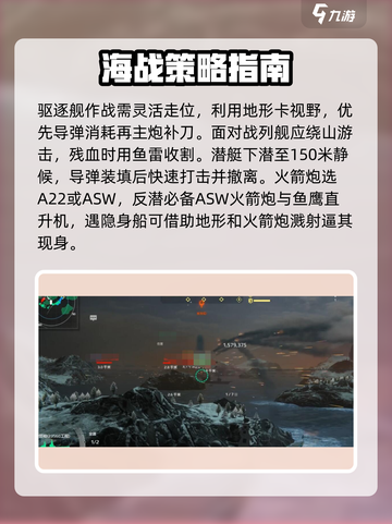 现代战舰实战技巧介绍截图3
