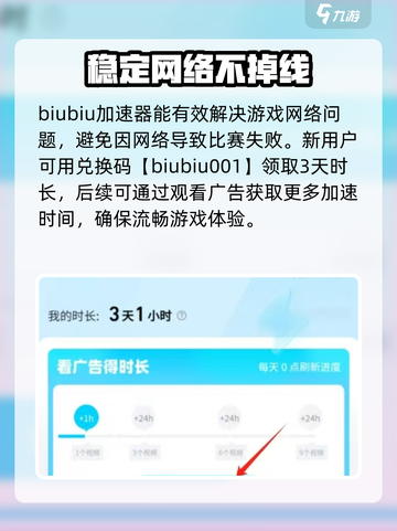 足球大玩家加速器用哪个介绍截图4