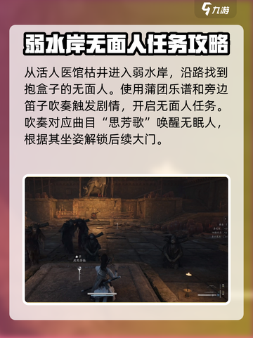 燕云十六声🔥无面人任务通关秘籍，弱水岸攻略全解析！截图2