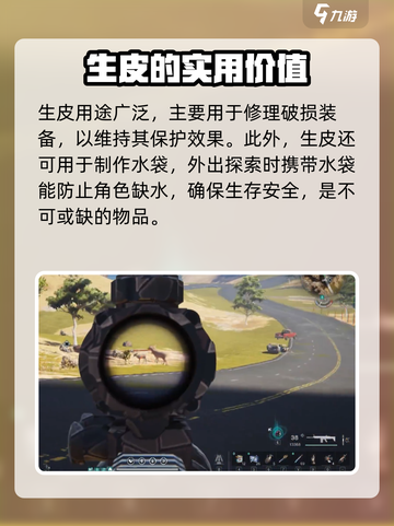 七日世界鹿皮怎么变生皮介绍截图3