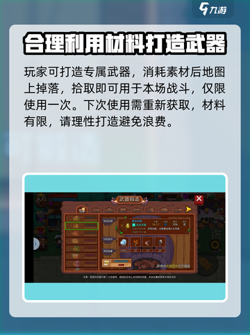 见习猎魔团武器锻造怎么玩介绍截图5