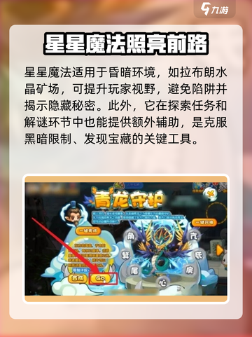 洛克王国手游🌟星星魔法获取秘籍大公开！截图3