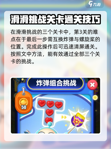 蛋仔滑滑🔥新手必看！轻松通关挑战💡截图4