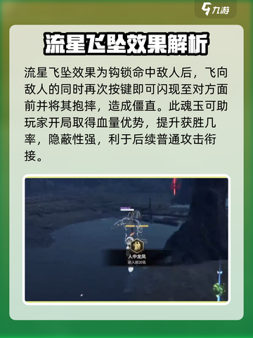 永劫无间手游🔥流星飞坠玩法大揭秘💥截图2
