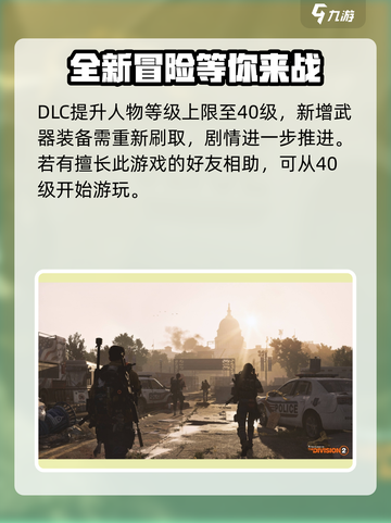 全境封锁2买哪个版本比较好​介绍截图5