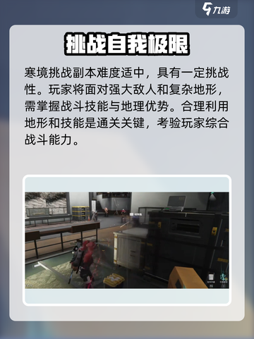 七日世界寒境速刷攻略介绍截图2