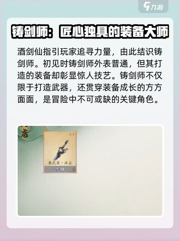 仙剑世界里的铸剑师是谁介绍截图3