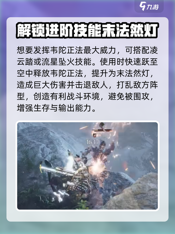 燕云十六声韦陀正法获取攻略介绍截图7