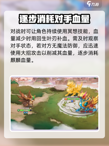 西普大陆手游麒麟怎么打介绍截图4