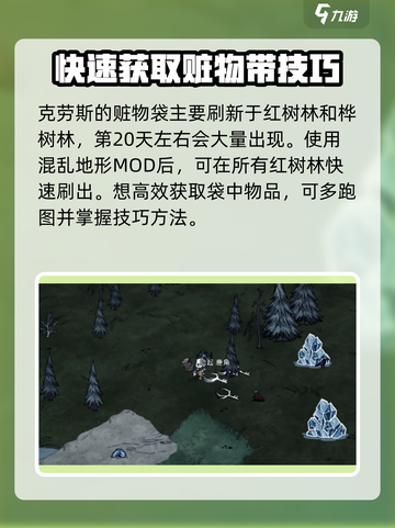饥荒联机版克劳斯袋子刷新在哪里介绍截图2