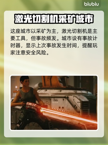 星空赛多尼亚🔥：安全城市探秘🚨截图3