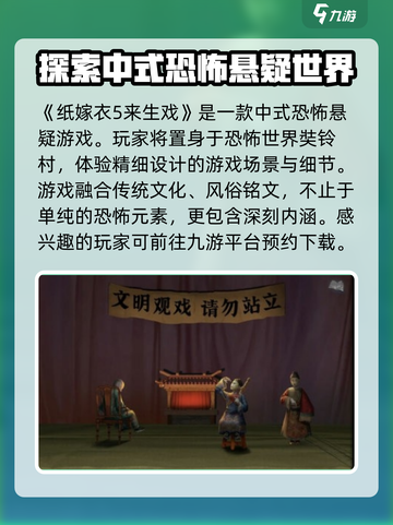 纸嫁衣5来生戏🔥惊悚解谜游戏🎉类型大揭秘！截图2