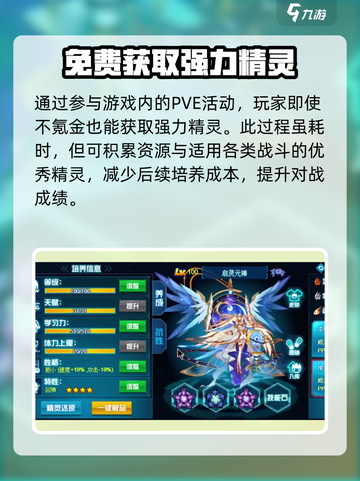 赛尔号巅峰之战平民怎么玩介绍截图3