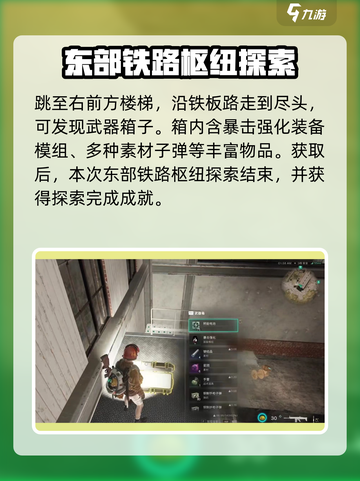 《七日世界》东部铁路枢纽神秘宝藏🔥等你来探！截图4