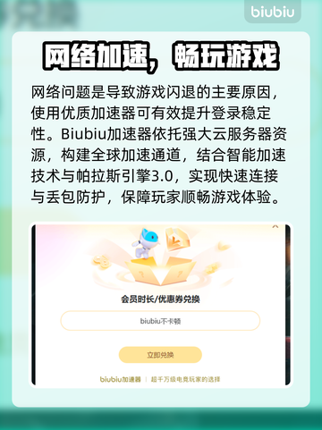 🎮猛将三国闪退？速看解决方法！截图3