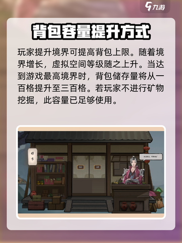 鬼谷八荒背包怎么扩大介绍截图4