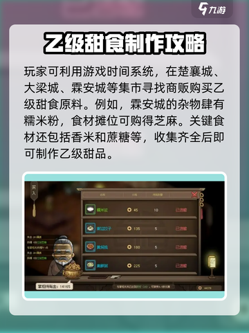 大侠立志传乙级甜食获取方法介绍截图5