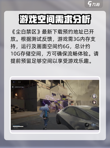尘白禁区内存多少g介绍截图2