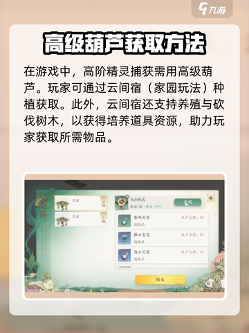仙剑世界高级葫芦怎么获得介绍截图3