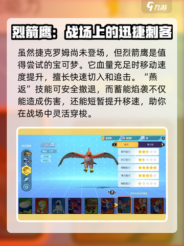 宝可梦大集结捷克罗姆出了吗介绍截图2