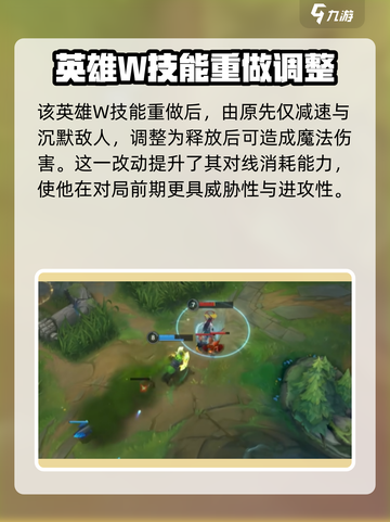 英雄联盟手游辛吉德重做了什么介绍截图2