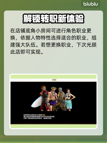 如龙8🔥支线转职任务全流程揭秘！🎮截图3