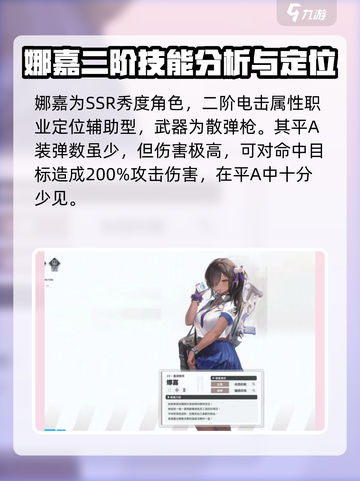 胜利女神新的希望娜嘉角色介绍介绍截图2