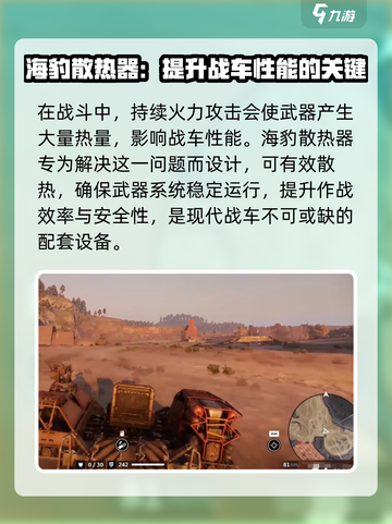 创世战车海豹怎么样介绍截图2