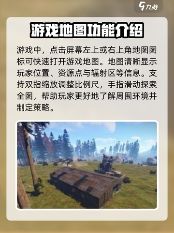 腐蚀手游地图🔥打开方法大揭秘！📌截图2
