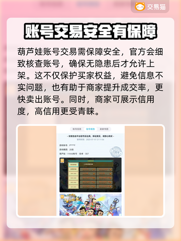葫芦娃账号交易🔥靠谱平台下载分享🎉截图4