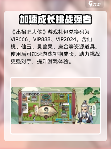 出招吧大侠兑换码是什么介绍截图2