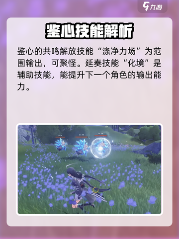 鸣潮⚡鉴心技能加点攻略，这样点最强🔥截图3