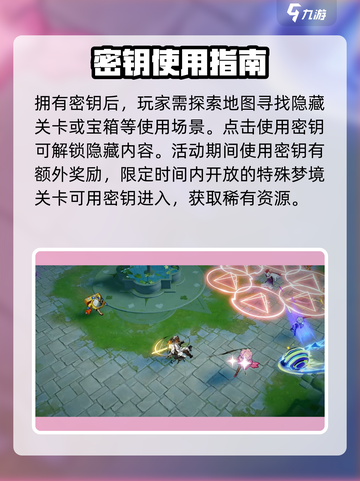 无尽梦回密钥怎么用介绍截图3