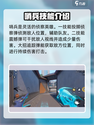 天启行动侦察类角色有哪些介绍截图3