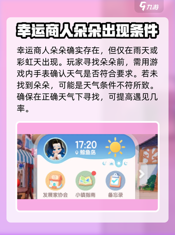 心动小镇幸运商人朵朵在哪里介绍截图2