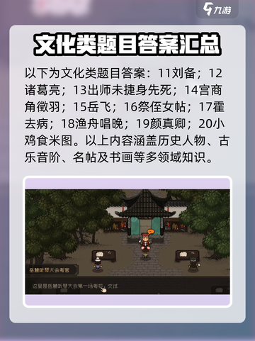 大江湖之苍龙与白鸟听琴大会答案一览介绍截图3