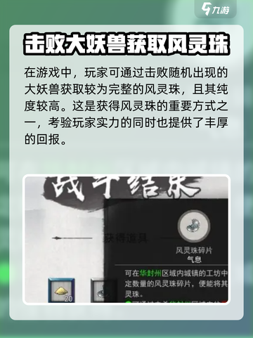 鬼谷八荒风灵珠如何获取介绍截图4