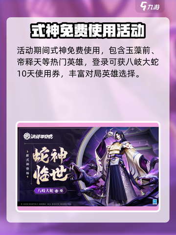 决战平安京蛇神降临怎么玩介绍截图3
