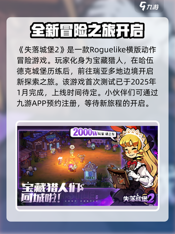 失落城堡2公测链接分享介绍截图2