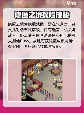 仙剑奇侠传新的开始隐藏关卡通关攻略介绍截图2