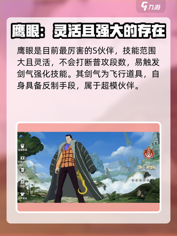 航海王壮志雄心🔥高招伙伴推荐来了！截图3